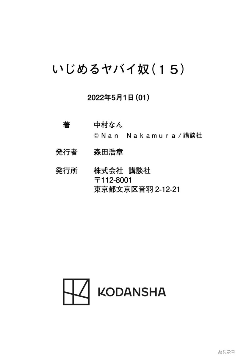 悲惨的欺凌者漫画15卷番外篇