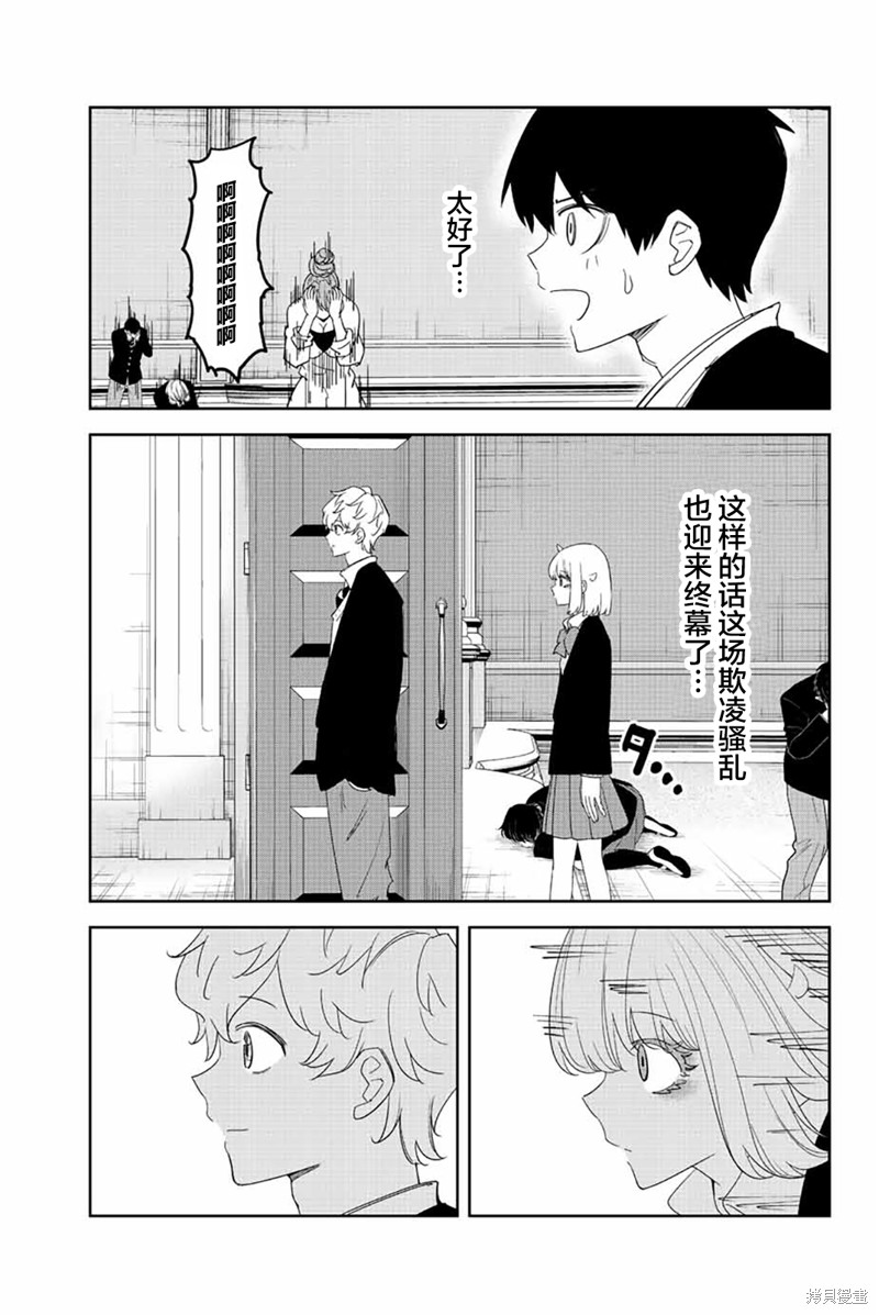 悲惨的欺凌者漫画180话