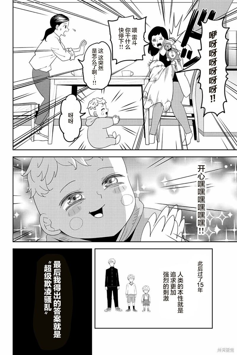 悲惨的欺凌者漫画181话