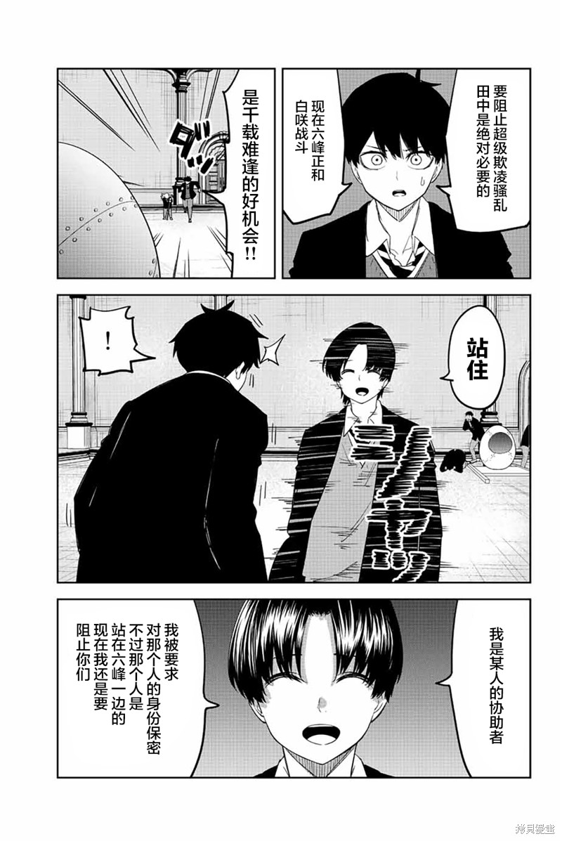 悲惨的欺凌者漫画181话