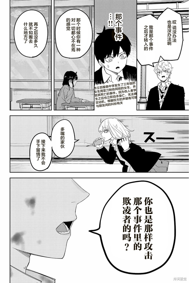 悲惨的欺凌者漫画182话