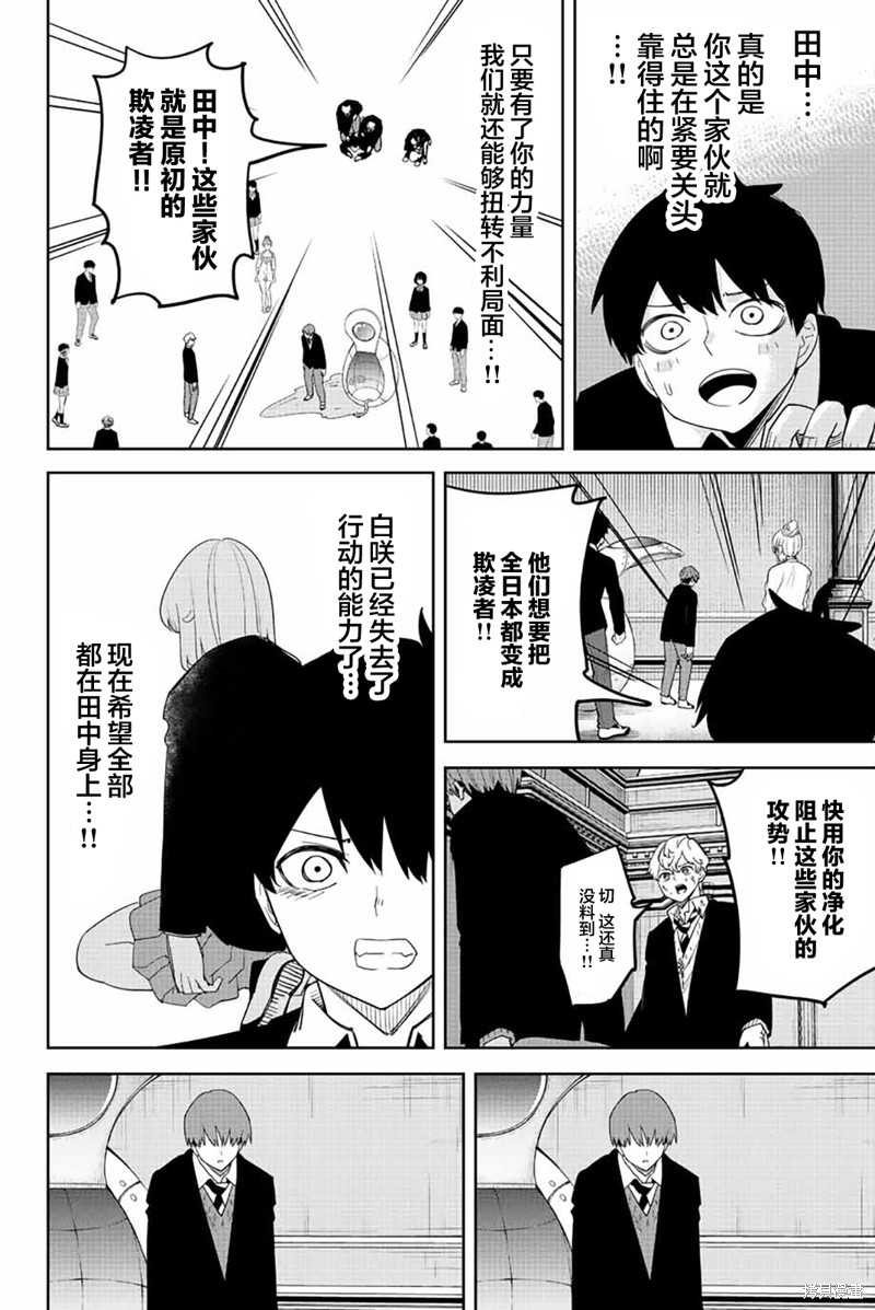 悲惨的欺凌者漫画183话