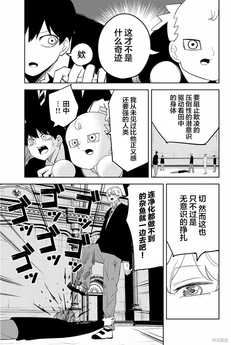 悲惨的欺凌者漫画183话