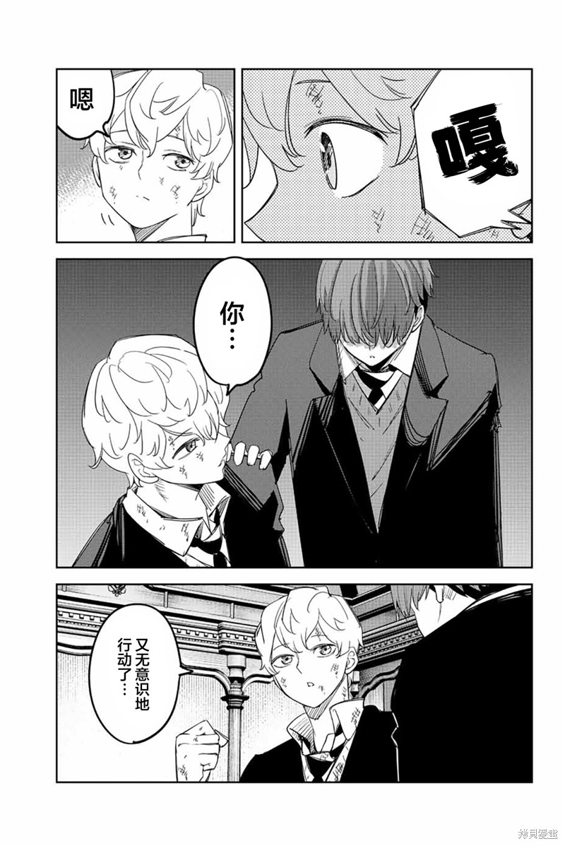 悲惨的欺凌者漫画183话