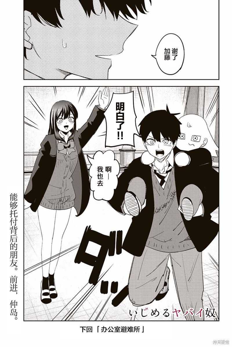 悲惨的欺凌者漫画184话