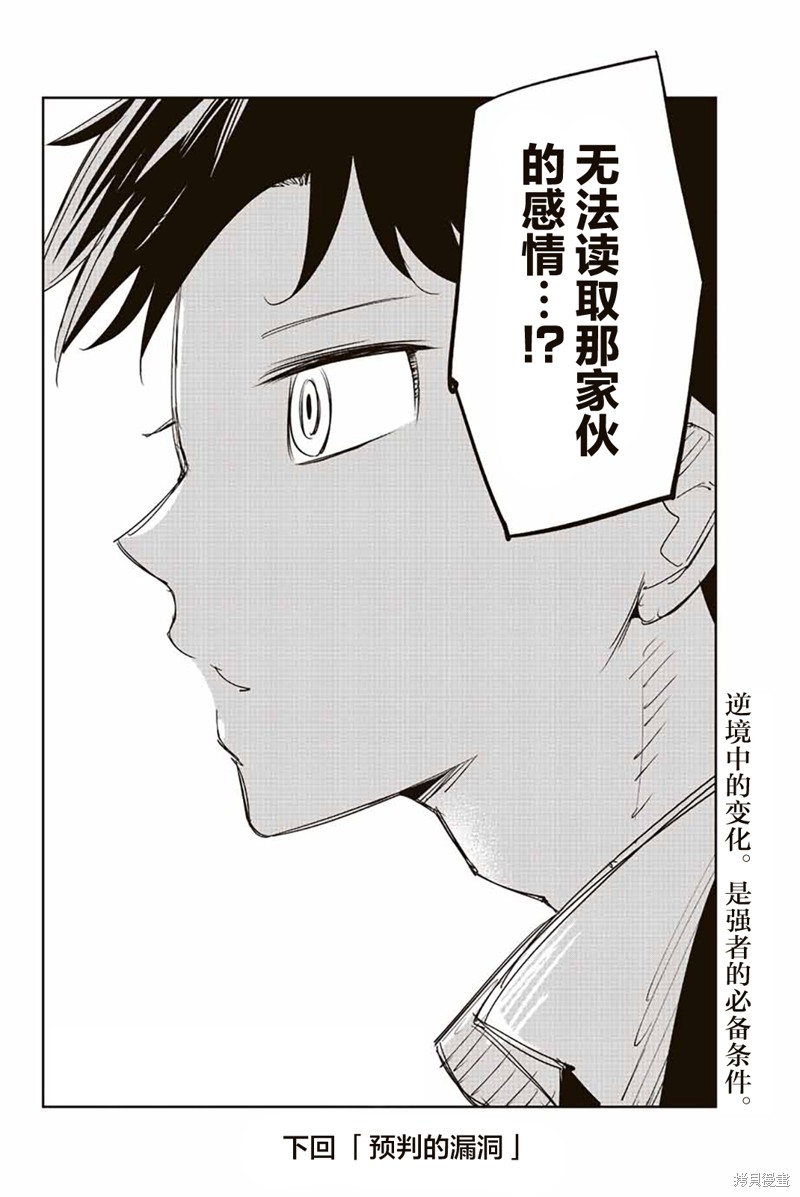 悲惨的欺凌者漫画187话