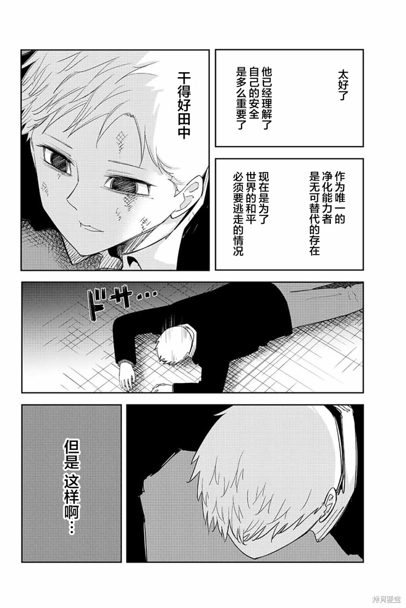 悲惨的欺凌者漫画189话
