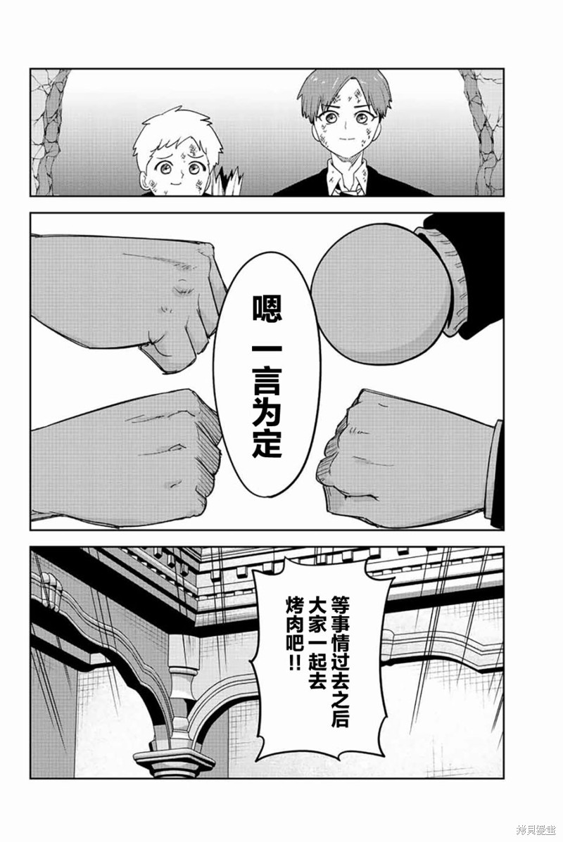 悲惨的欺凌者漫画190话