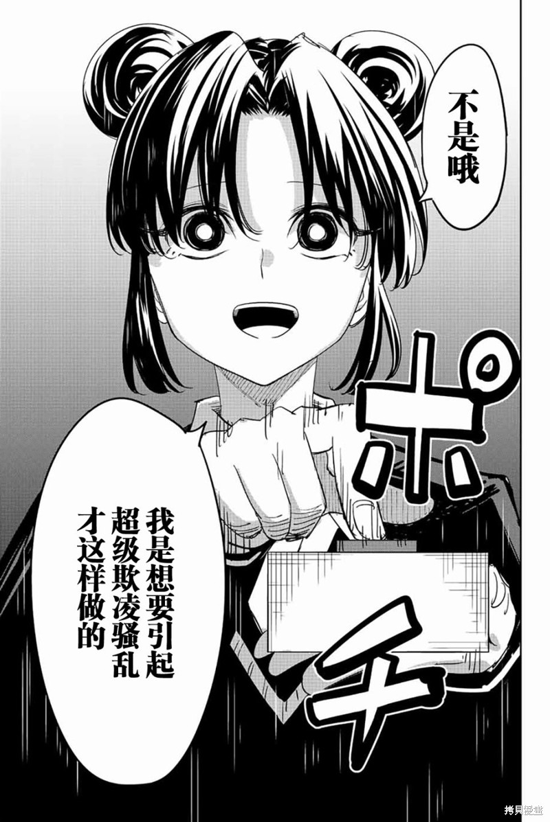 悲惨的欺凌者漫画190话
