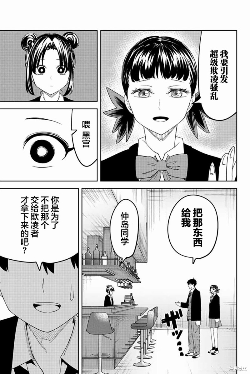 悲惨的欺凌者漫画190话