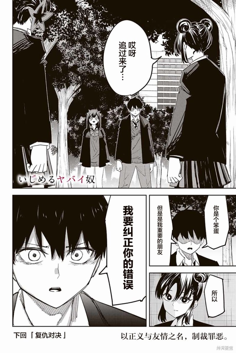 悲惨的欺凌者漫画190话