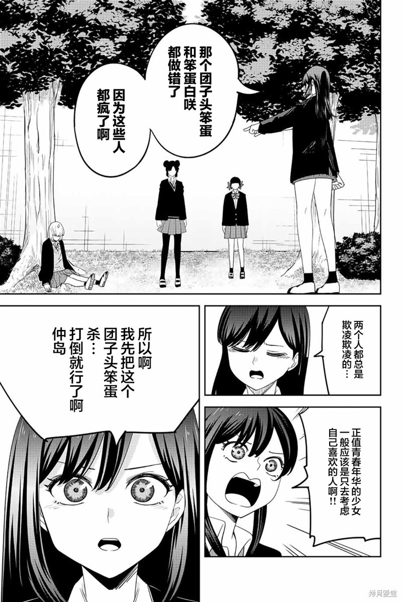悲惨的欺凌者漫画191话