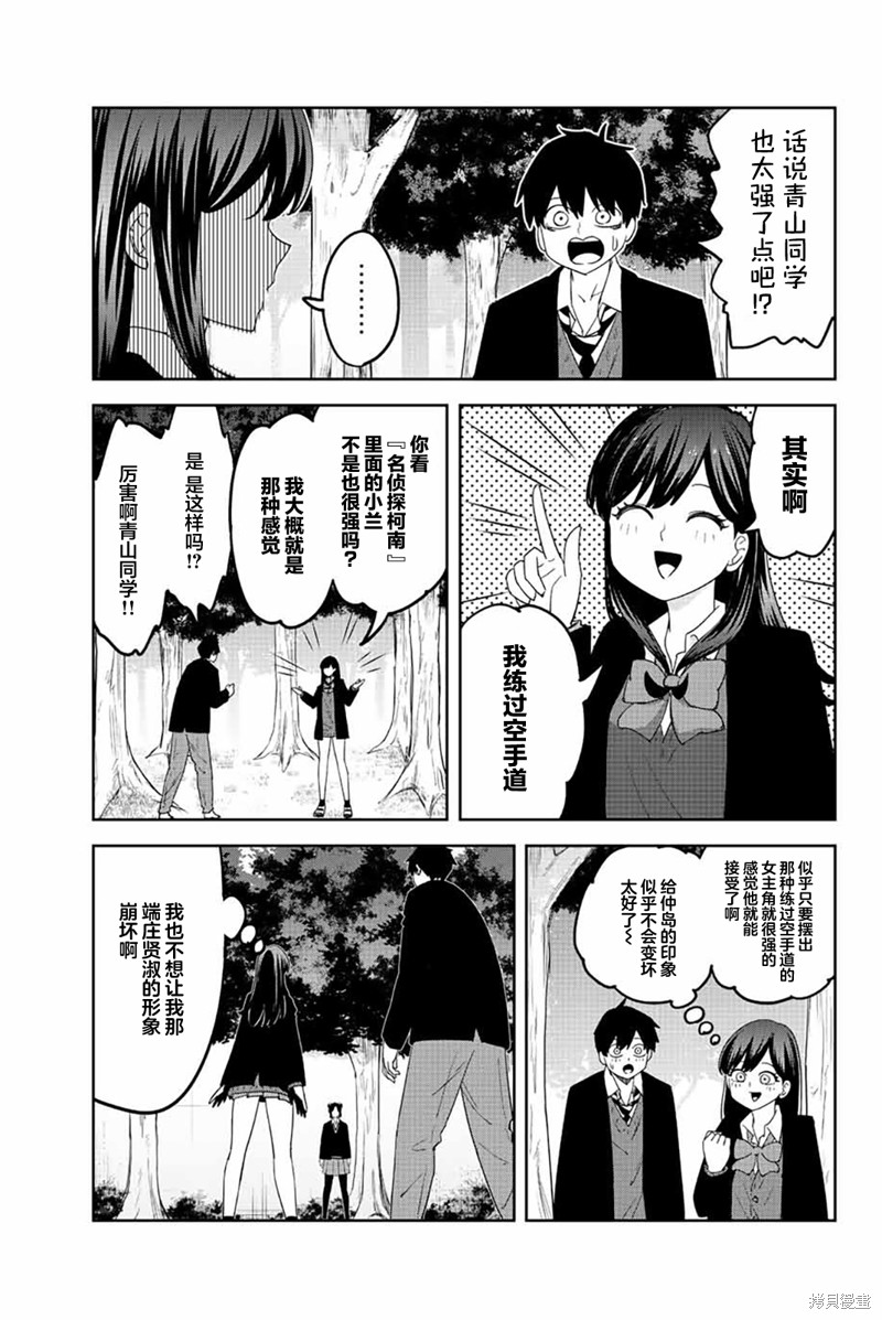 悲惨的欺凌者漫画191话