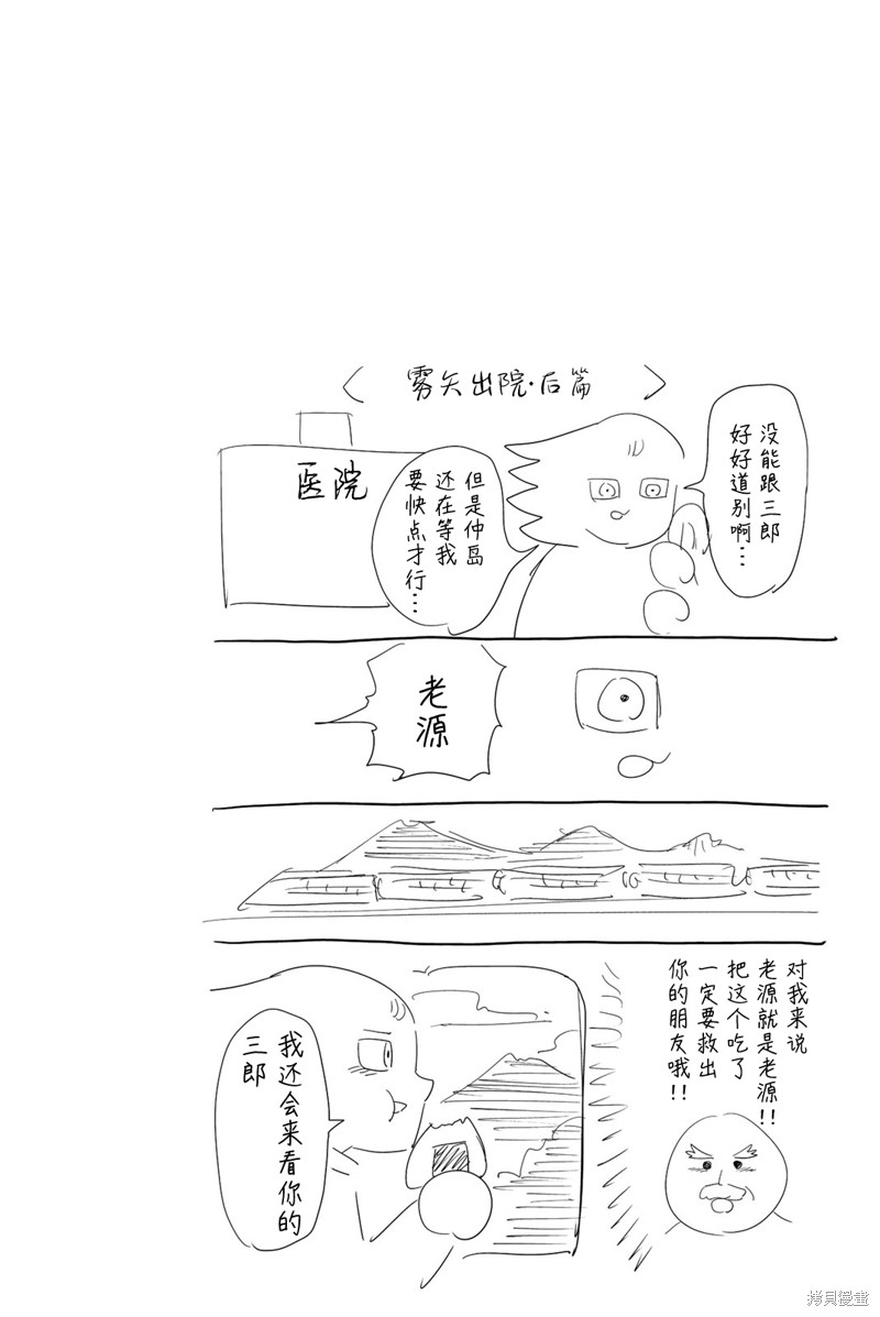 悲惨的欺凌者漫画16卷番外篇