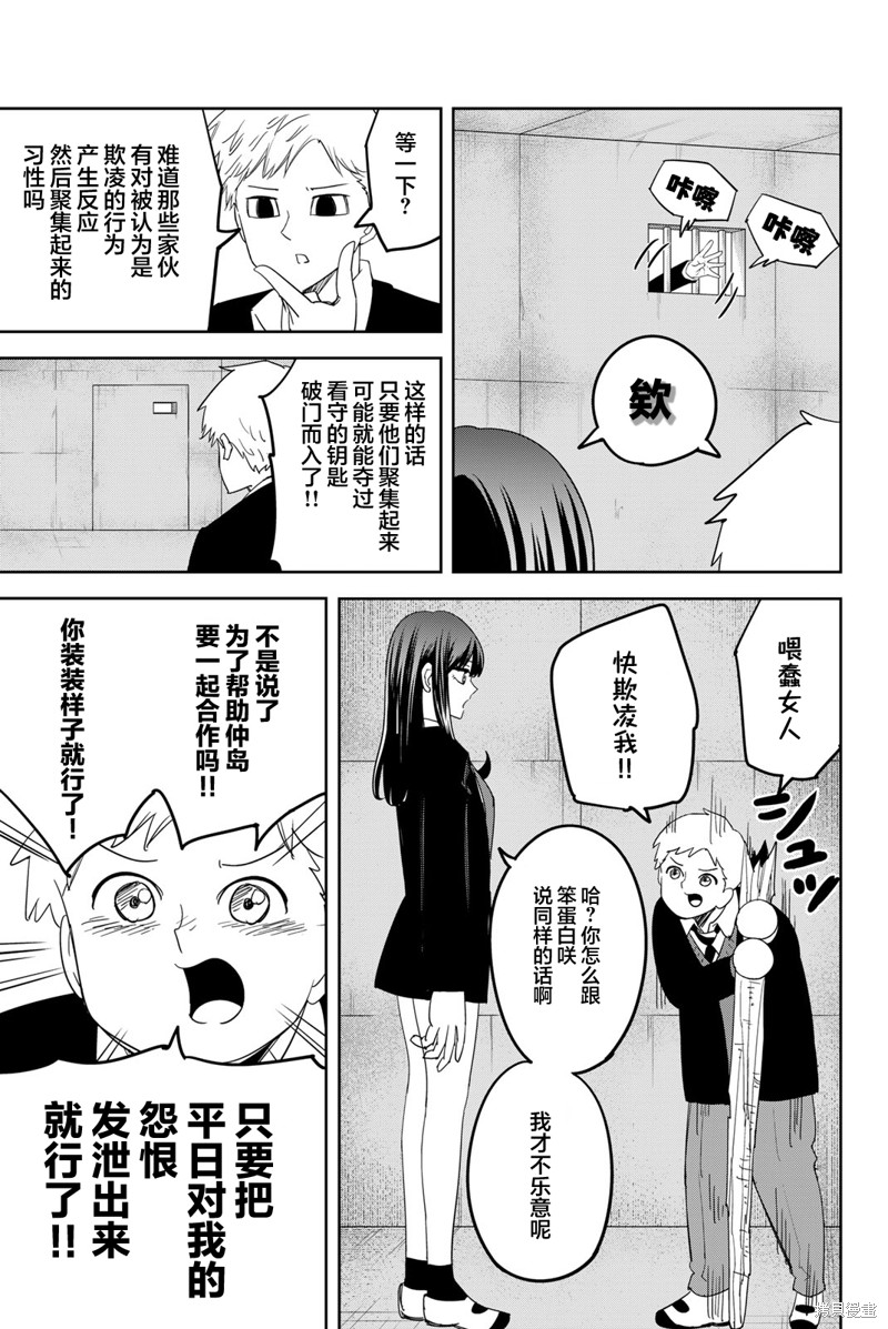 悲惨的欺凌者漫画16卷番外篇