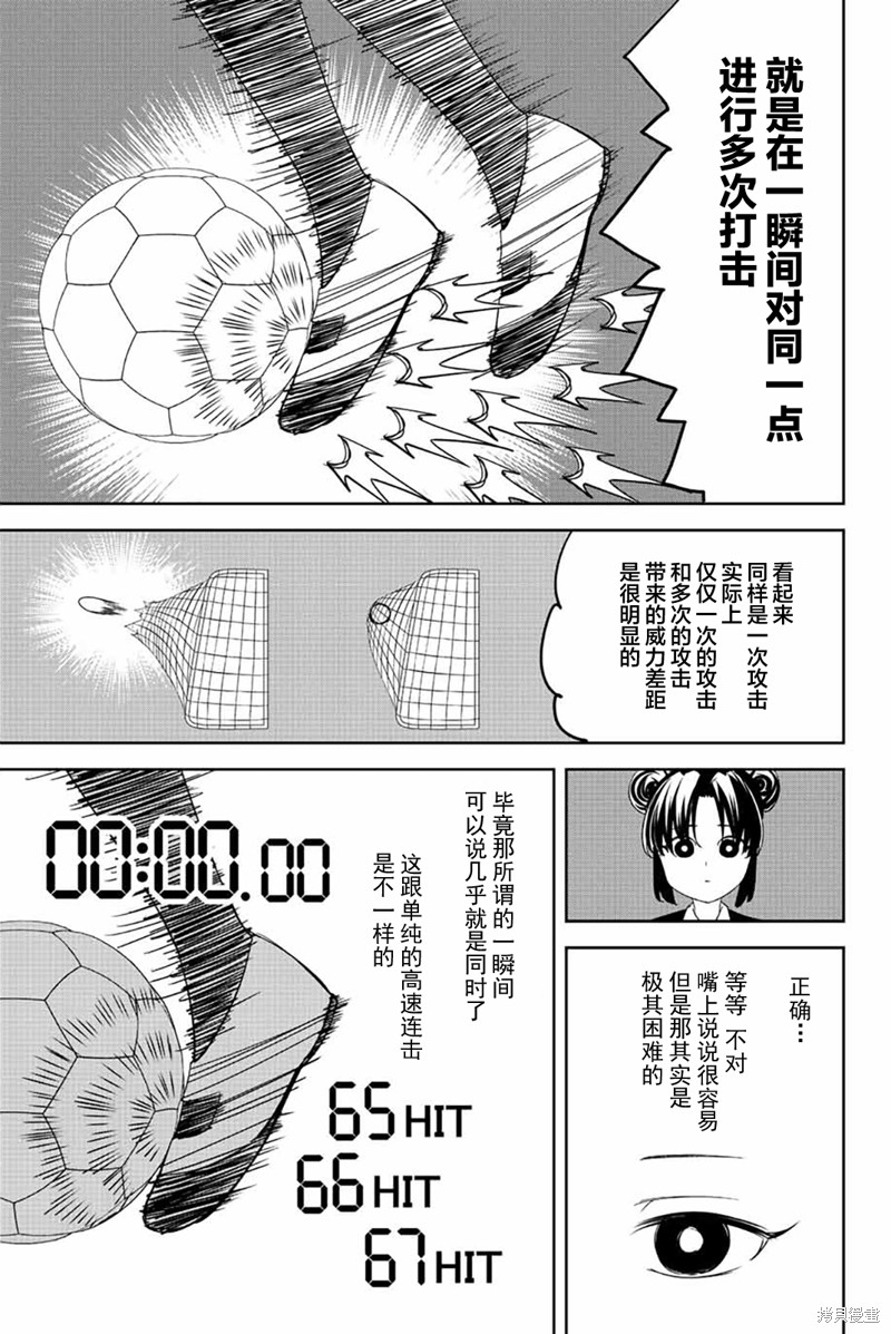 悲惨的欺凌者漫画192话