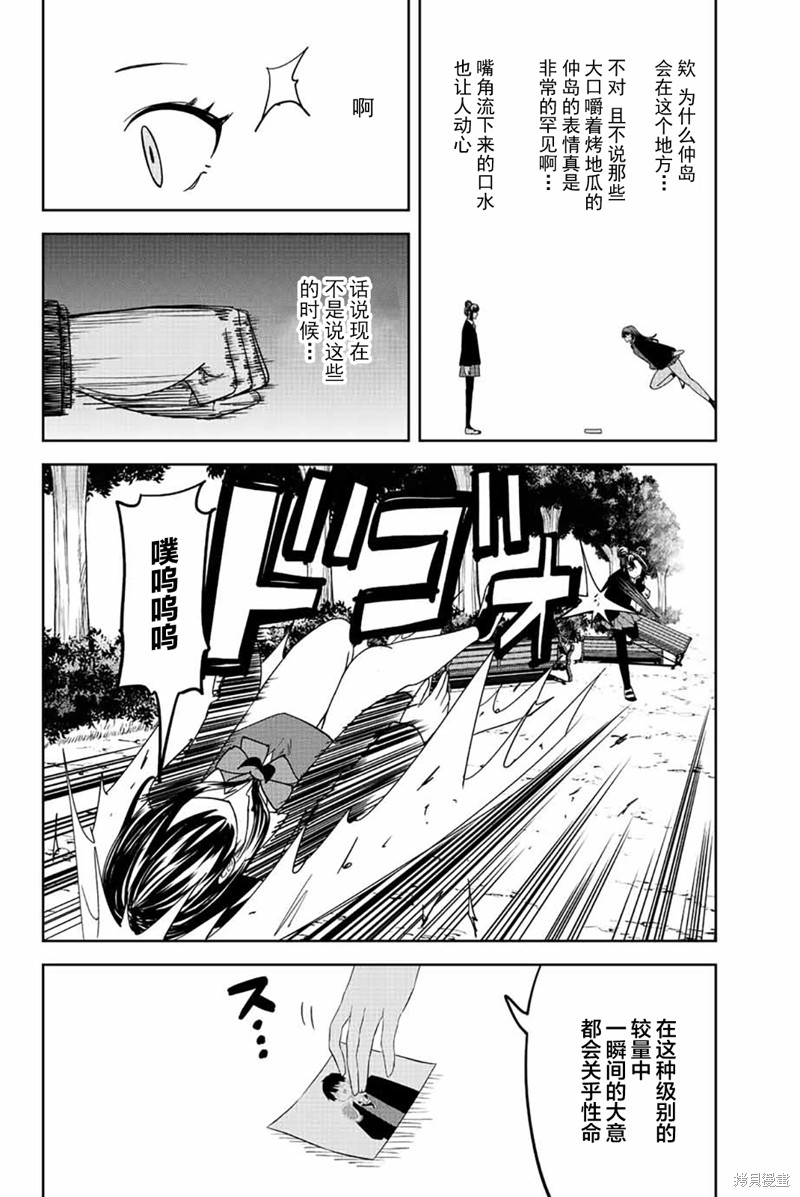 悲惨的欺凌者漫画192话