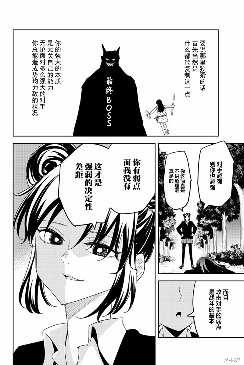 悲惨的欺凌者漫画192话