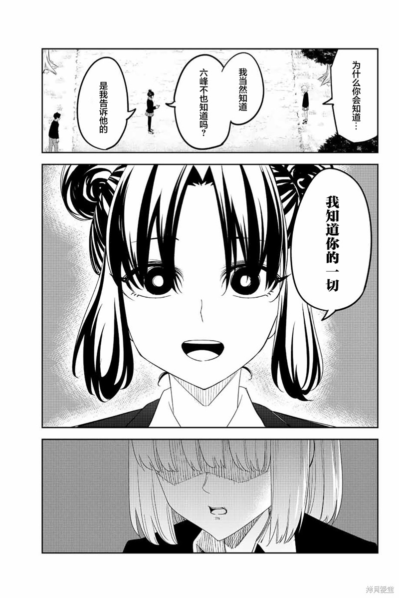 悲惨的欺凌者漫画193话