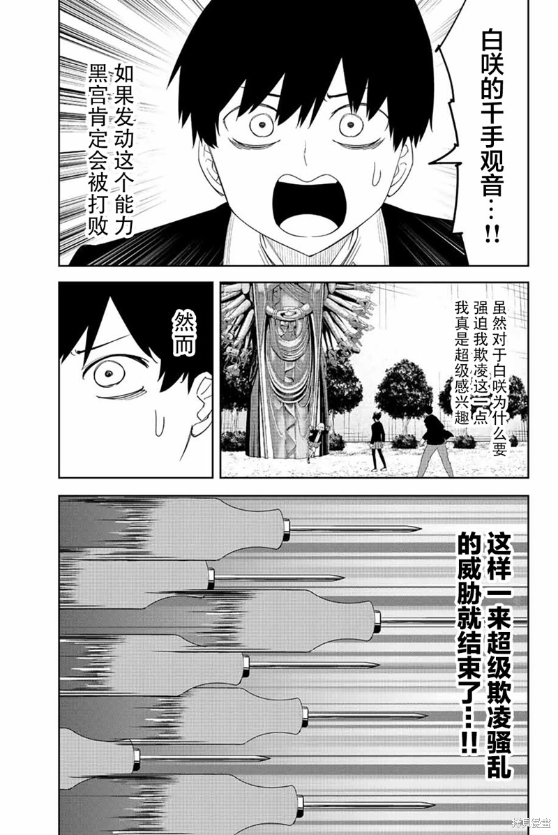 悲惨的欺凌者漫画193话