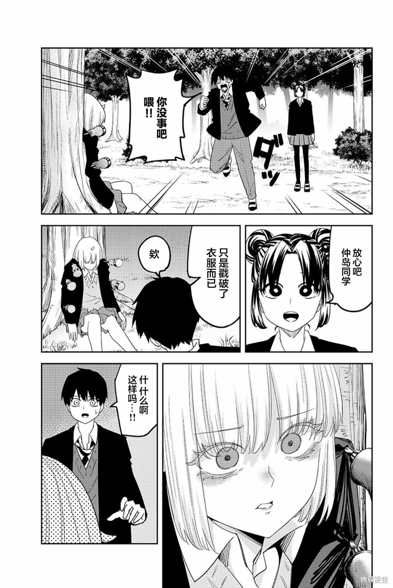 悲惨的欺凌者漫画193话