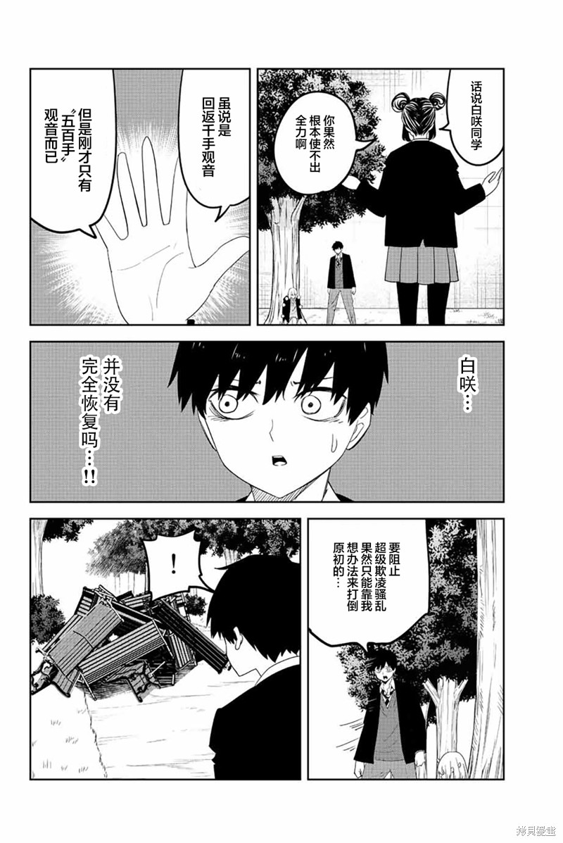 悲惨的欺凌者漫画193话