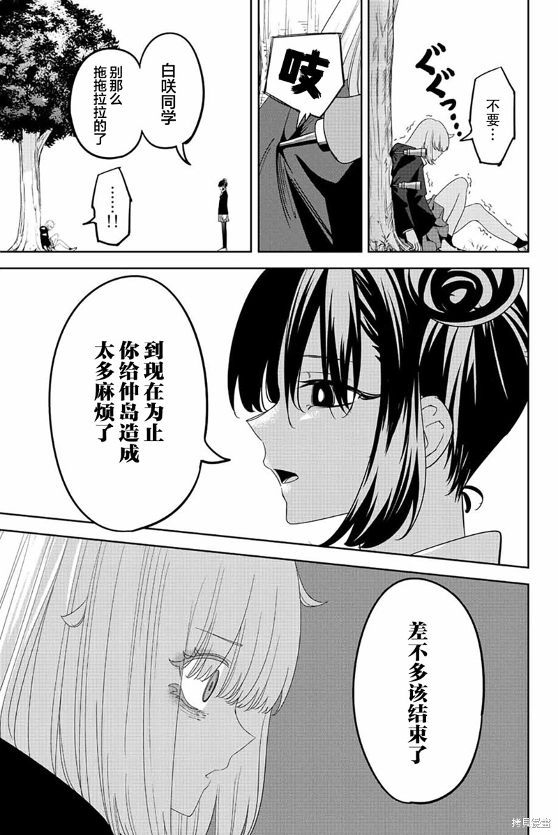 悲惨的欺凌者漫画193话