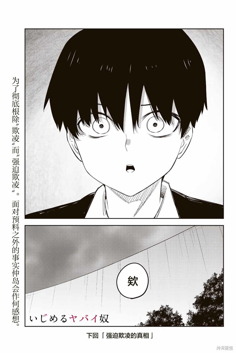 悲惨的欺凌者漫画193话