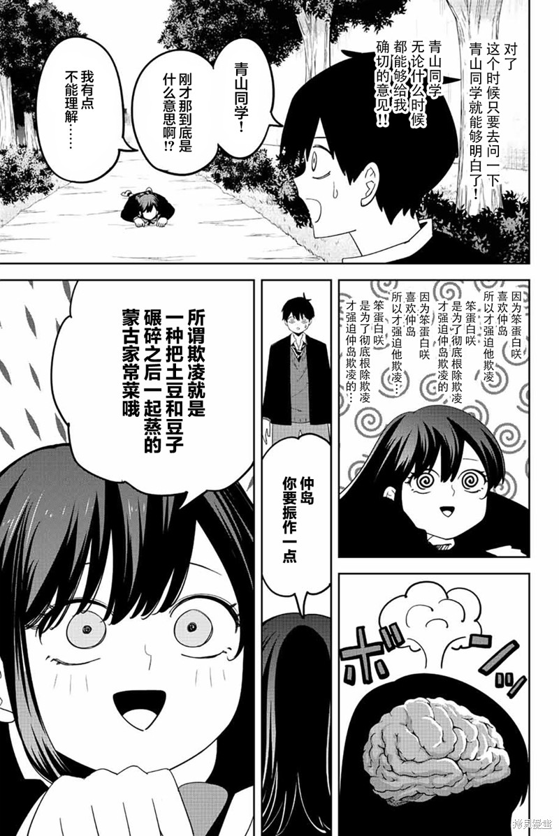 悲惨的欺凌者漫画194话
