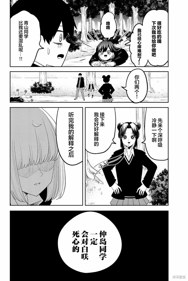 悲惨的欺凌者漫画194话