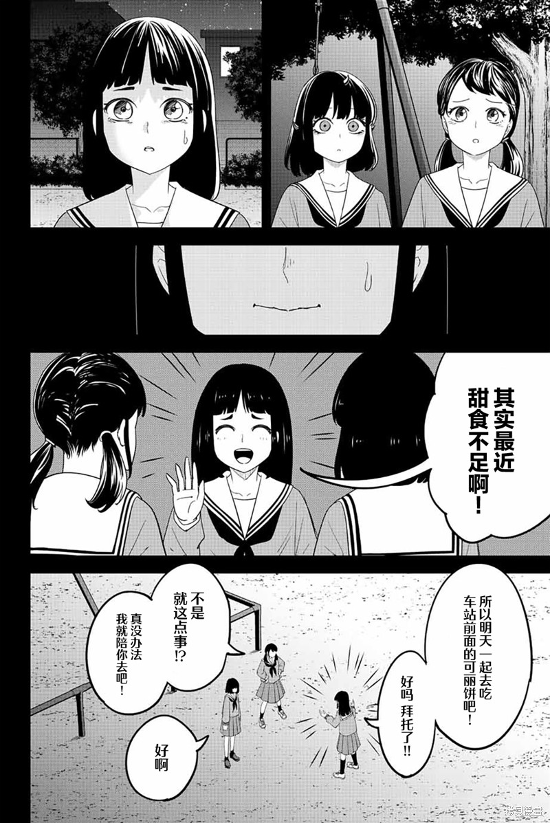 悲惨的欺凌者漫画194话
