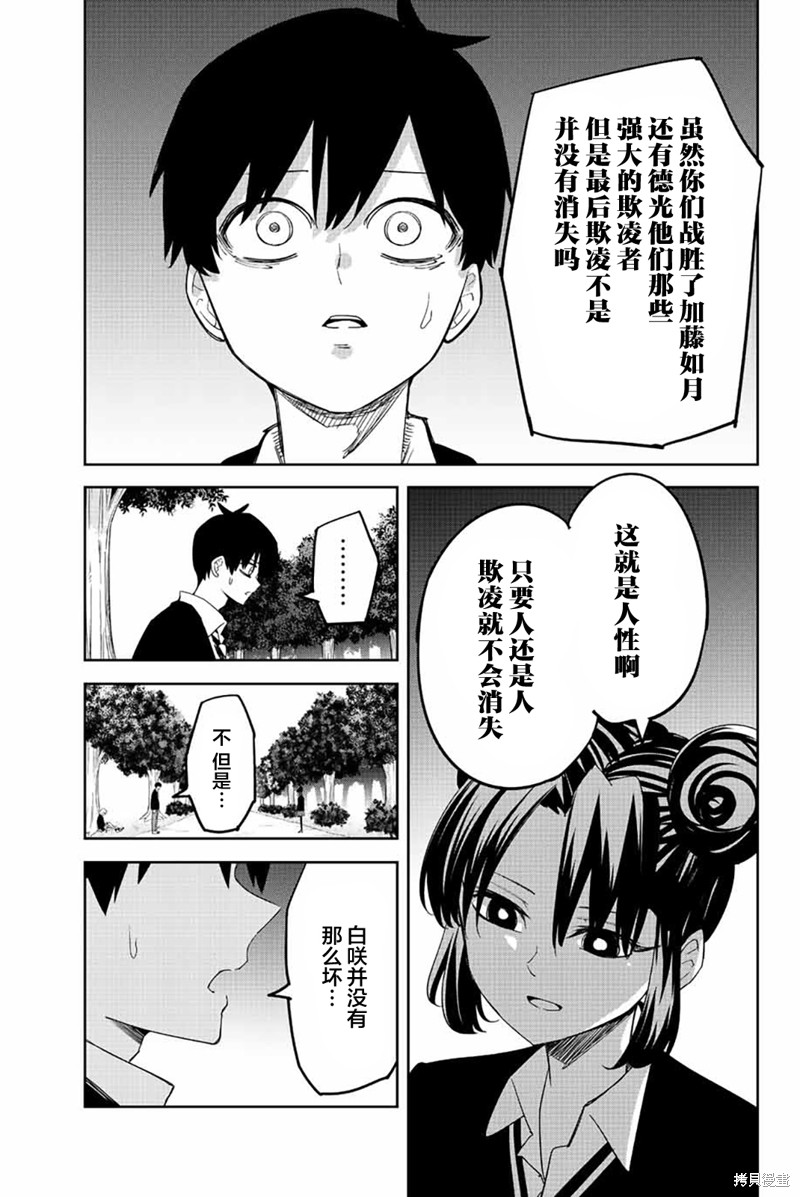 悲惨的欺凌者漫画195话