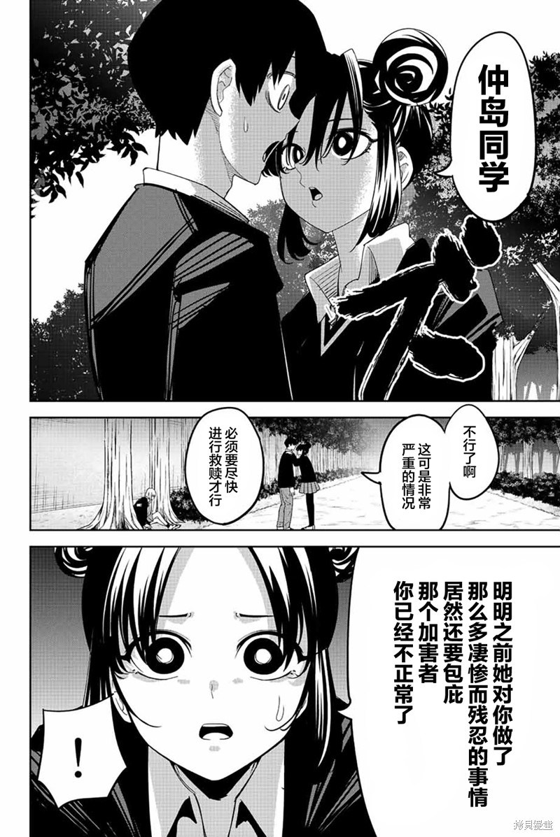 悲惨的欺凌者漫画195话