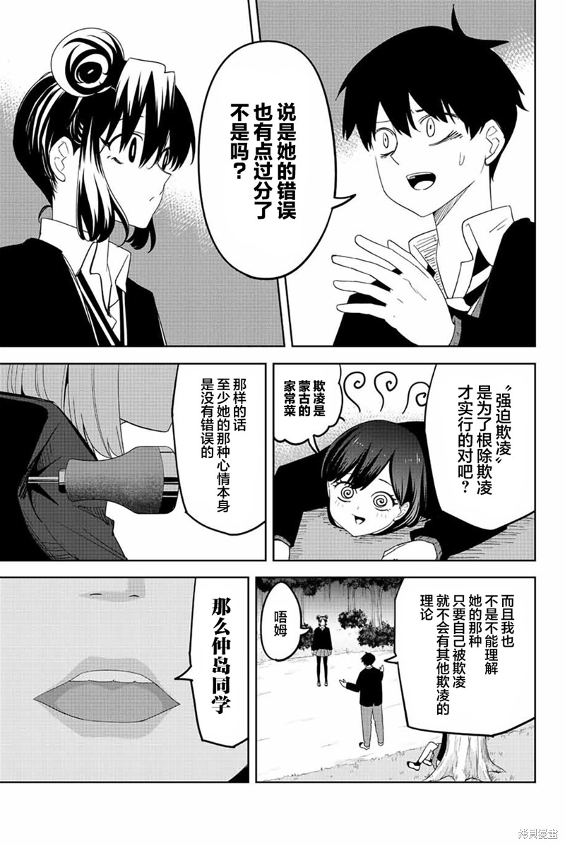 悲惨的欺凌者漫画195话