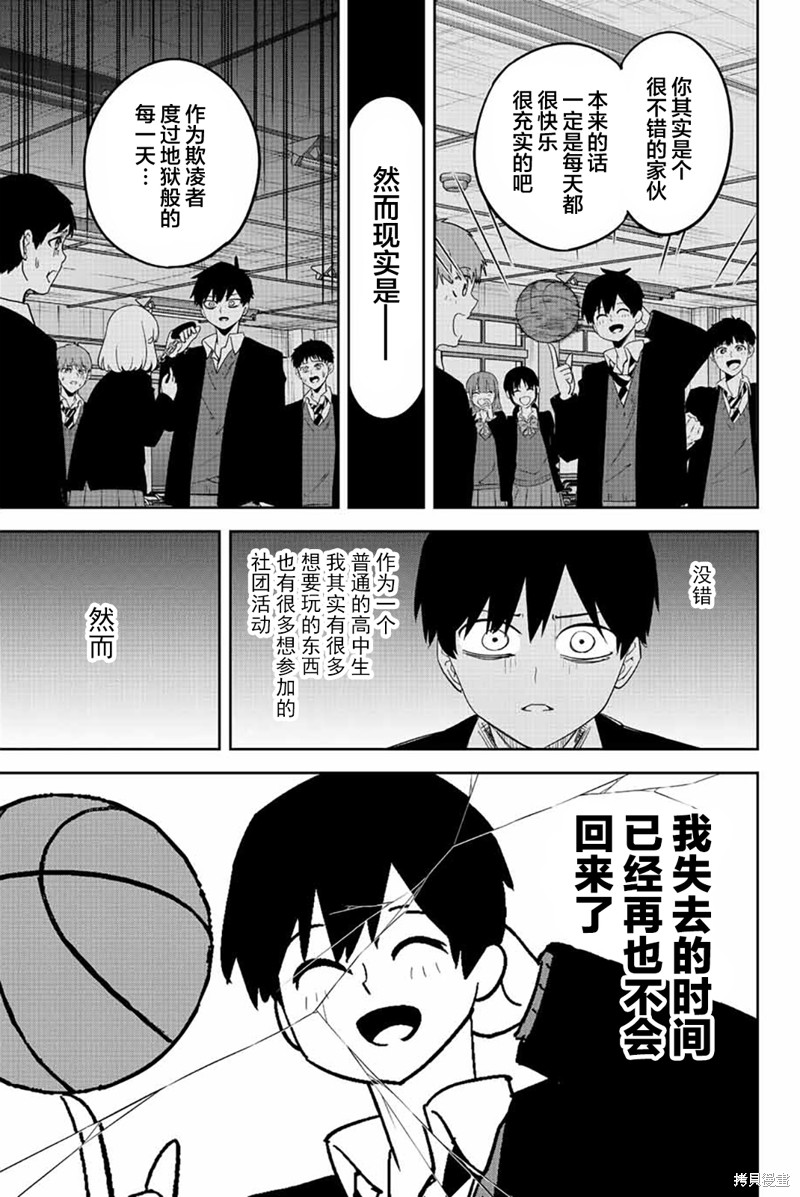 悲惨的欺凌者漫画195话