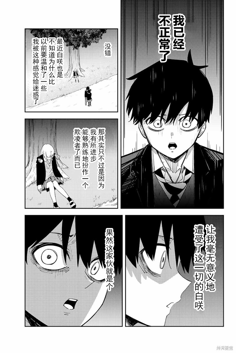 悲惨的欺凌者漫画195话