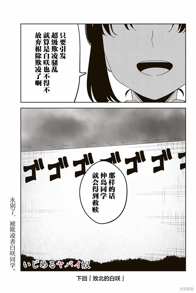 悲惨的欺凌者漫画195话