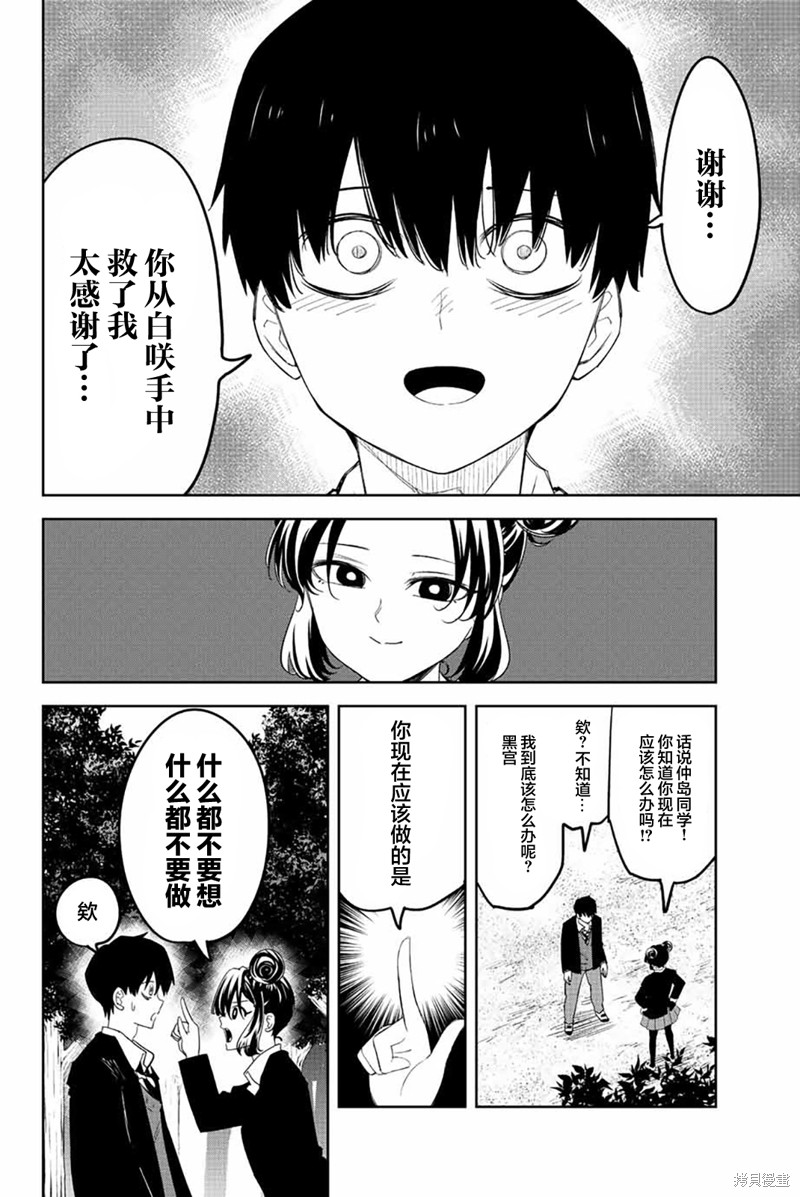悲惨的欺凌者漫画196话