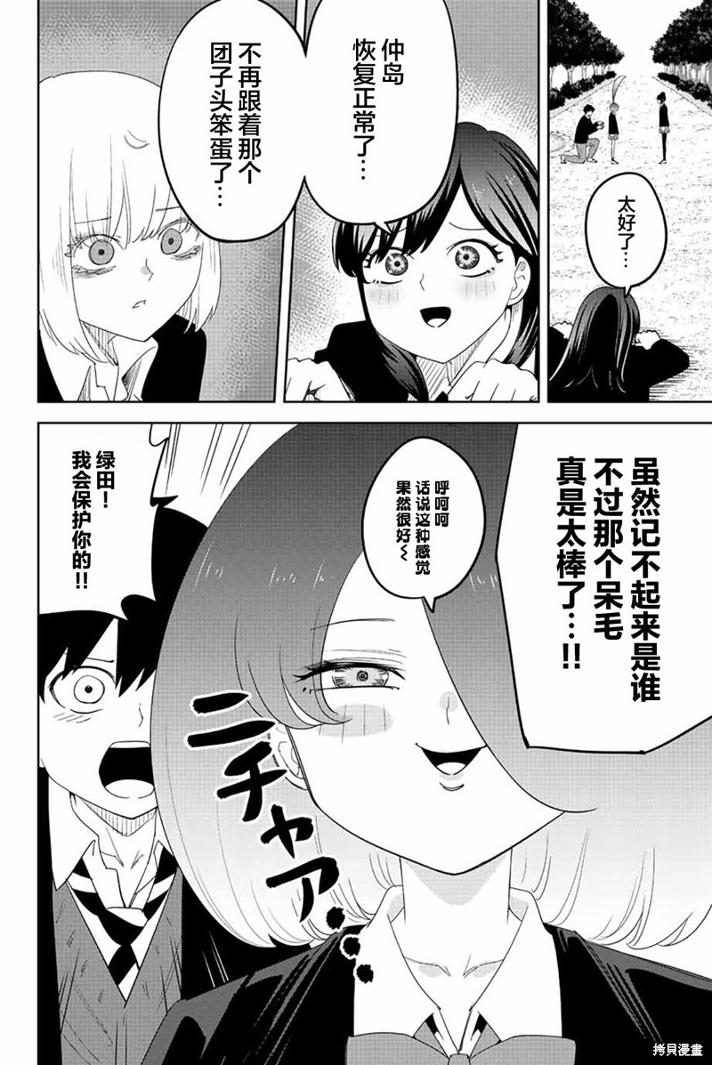 悲惨的欺凌者漫画197话