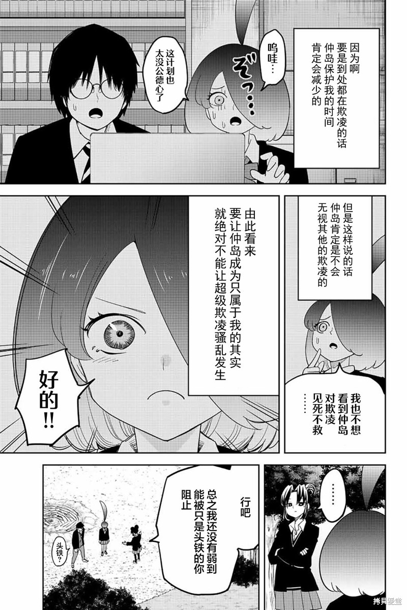 悲惨的欺凌者漫画197话