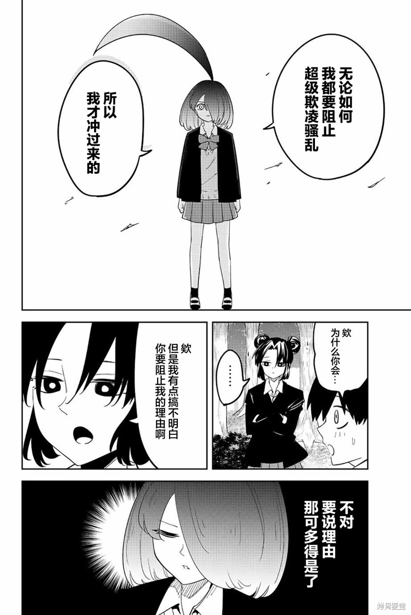 悲惨的欺凌者漫画197话