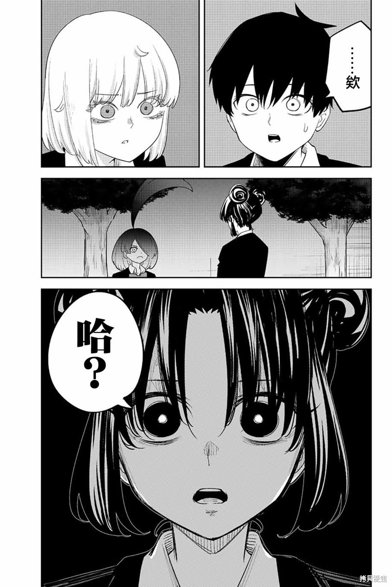 悲惨的欺凌者漫画197话