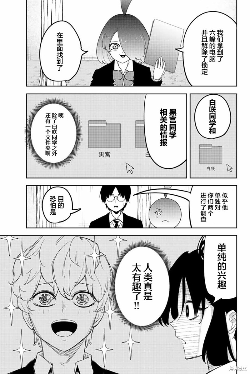 悲惨的欺凌者漫画197话