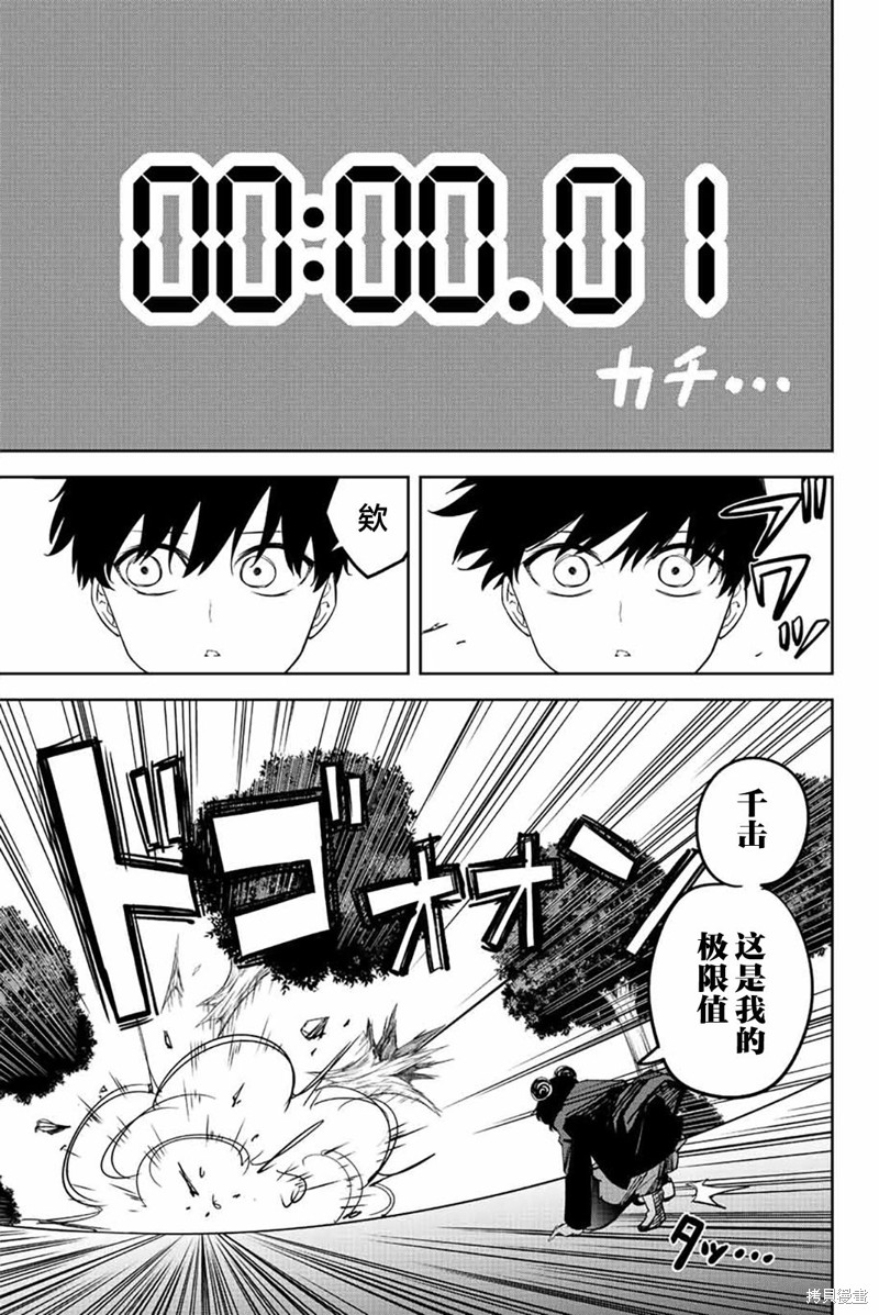 悲惨的欺凌者漫画197话
