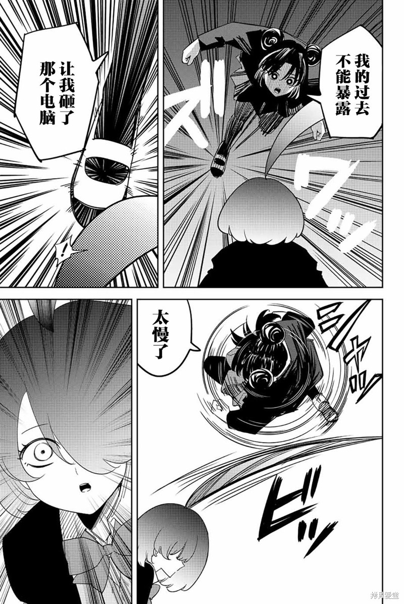 悲惨的欺凌者漫画197话