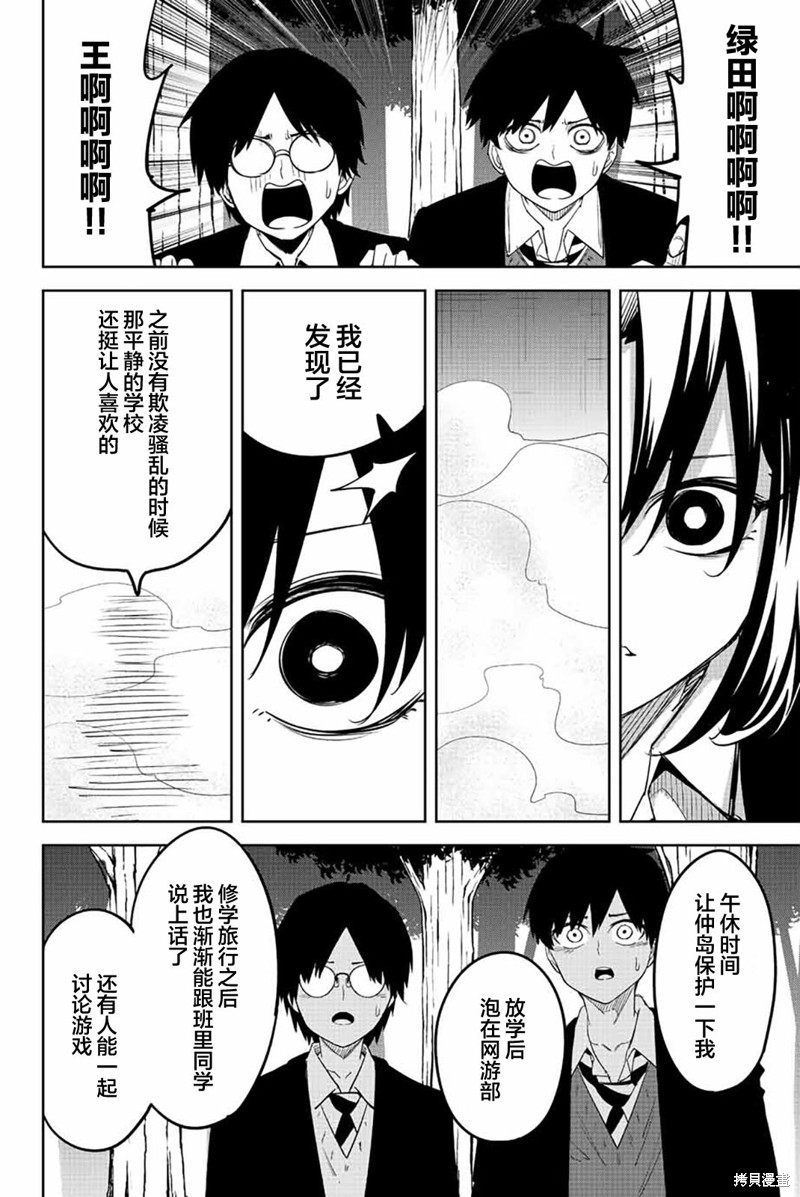 悲惨的欺凌者漫画197话
