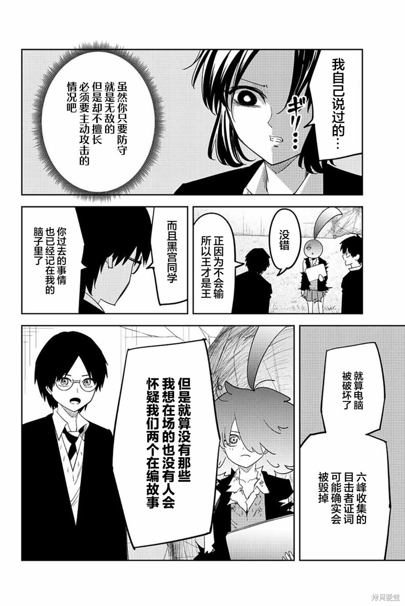 悲惨的欺凌者漫画197话