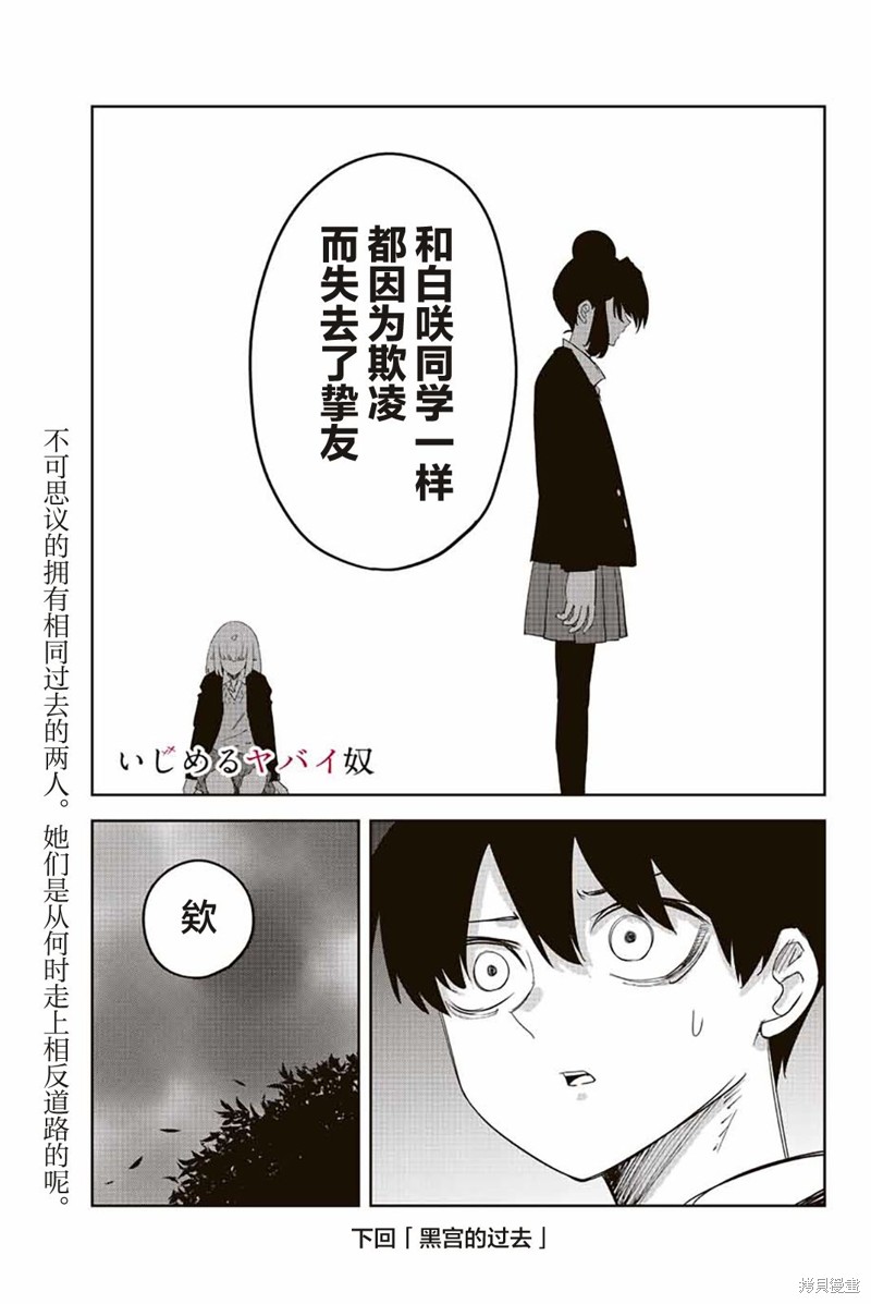 悲惨的欺凌者漫画197话