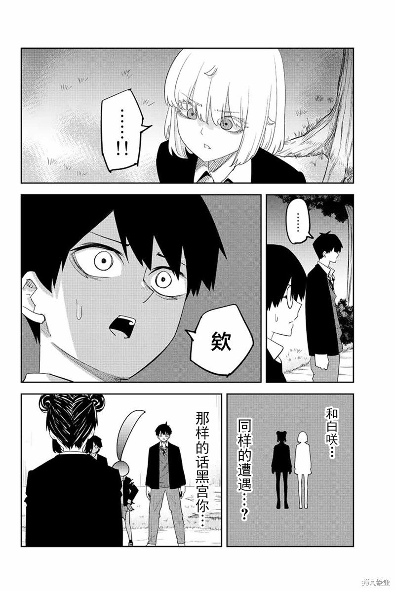 悲惨的欺凌者漫画198话