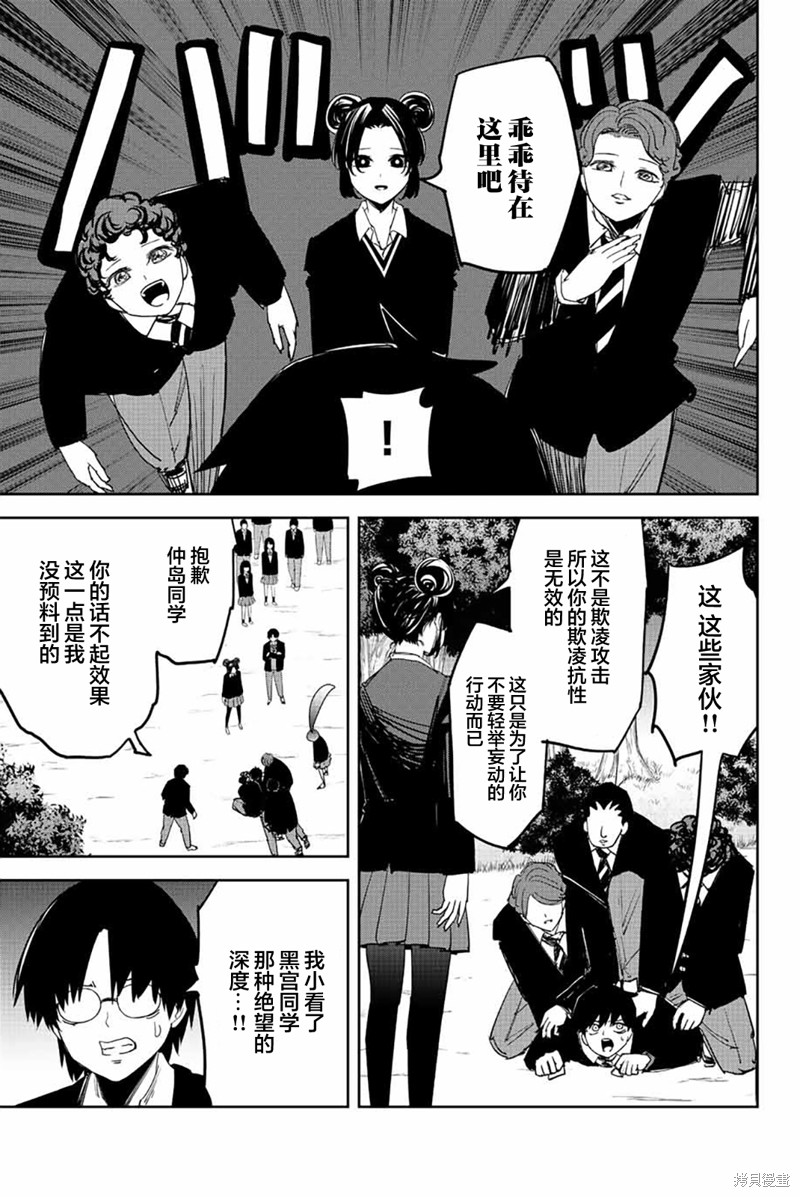悲惨的欺凌者漫画199话
